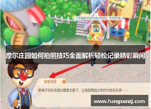 摩尔庄园如何拍照技巧全面解析轻松记录精彩瞬间