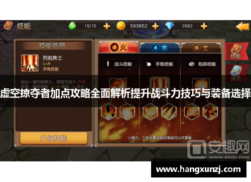 虚空掠夺者加点攻略全面解析提升战斗力技巧与装备选择