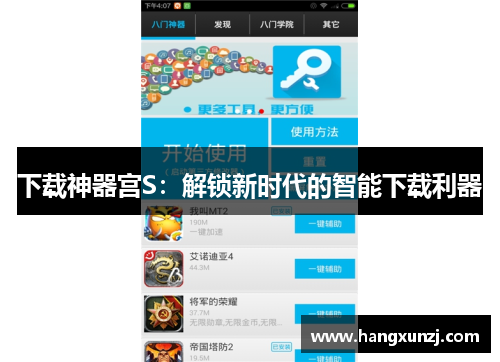 下载神器宫S：解锁新时代的智能下载利器