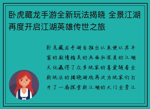 卧虎藏龙手游全新玩法揭晓 全景江湖再度开启江湖英雄传世之旅
