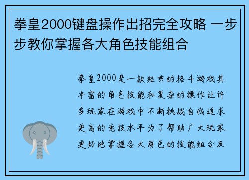 拳皇2000键盘操作出招完全攻略 一步步教你掌握各大角色技能组合