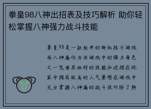 拳皇98八神出招表及技巧解析 助你轻松掌握八神强力战斗技能