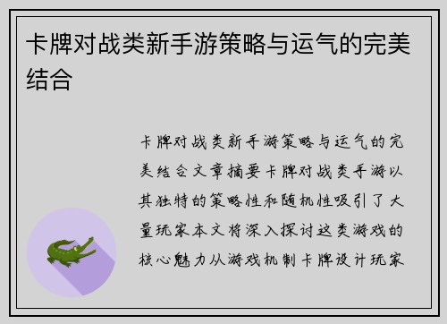 卡牌对战类新手游策略与运气的完美结合