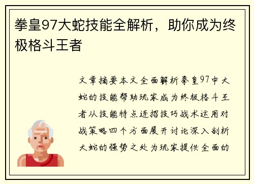 拳皇97大蛇技能全解析，助你成为终极格斗王者