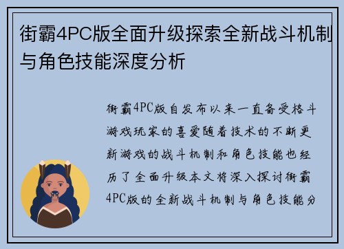 街霸4PC版全面升级探索全新战斗机制与角色技能深度分析