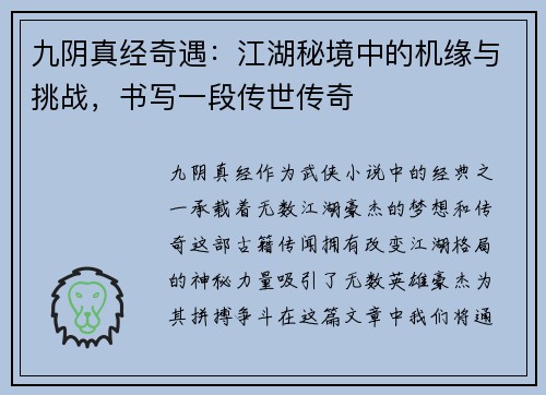 九阴真经奇遇：江湖秘境中的机缘与挑战，书写一段传世传奇