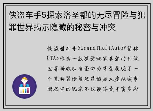 侠盗车手5探索洛圣都的无尽冒险与犯罪世界揭示隐藏的秘密与冲突