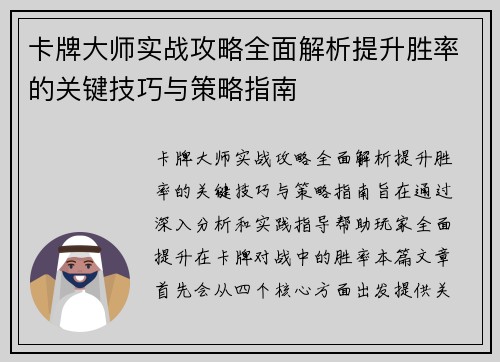 卡牌大师实战攻略全面解析提升胜率的关键技巧与策略指南