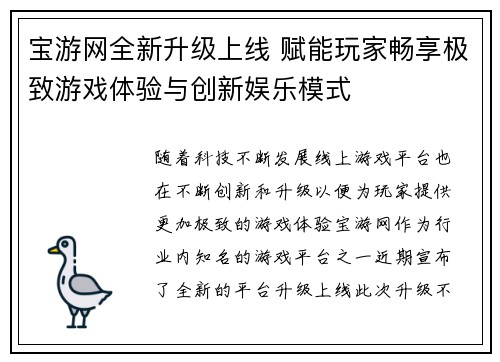 宝游网全新升级上线 赋能玩家畅享极致游戏体验与创新娱乐模式