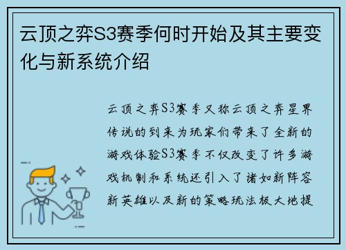 云顶之弈S3赛季何时开始及其主要变化与新系统介绍