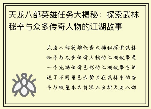 天龙八部英雄任务大揭秘：探索武林秘辛与众多传奇人物的江湖故事